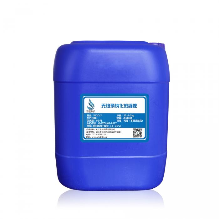 WGD-2无铬预钝化浓缩液